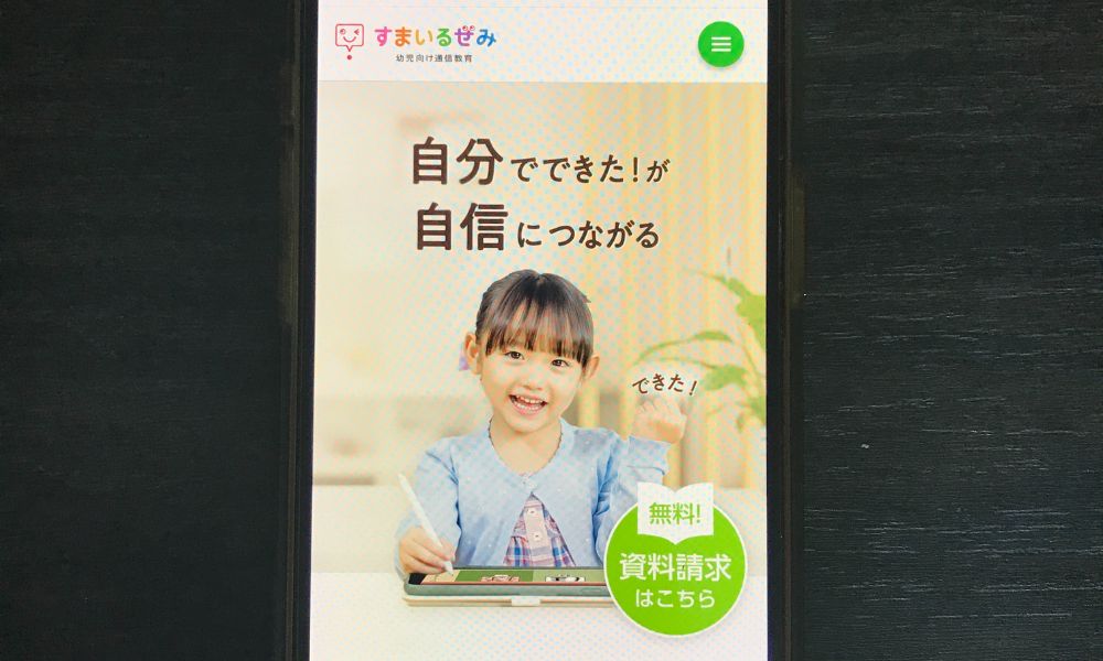 スマイルゼミ　幼児