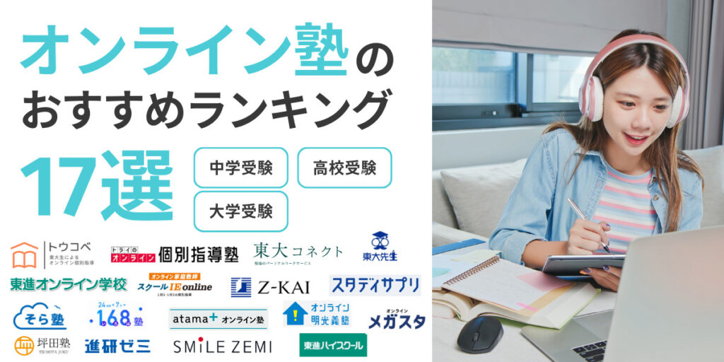 オンライン塾 おすすめ