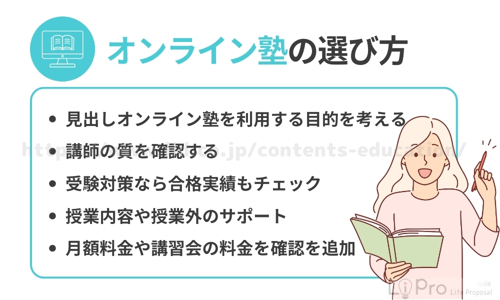 オンライン塾の選び方