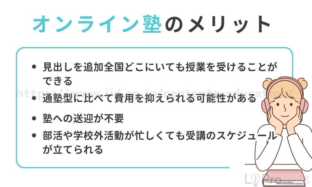 オンライン塾のメリット