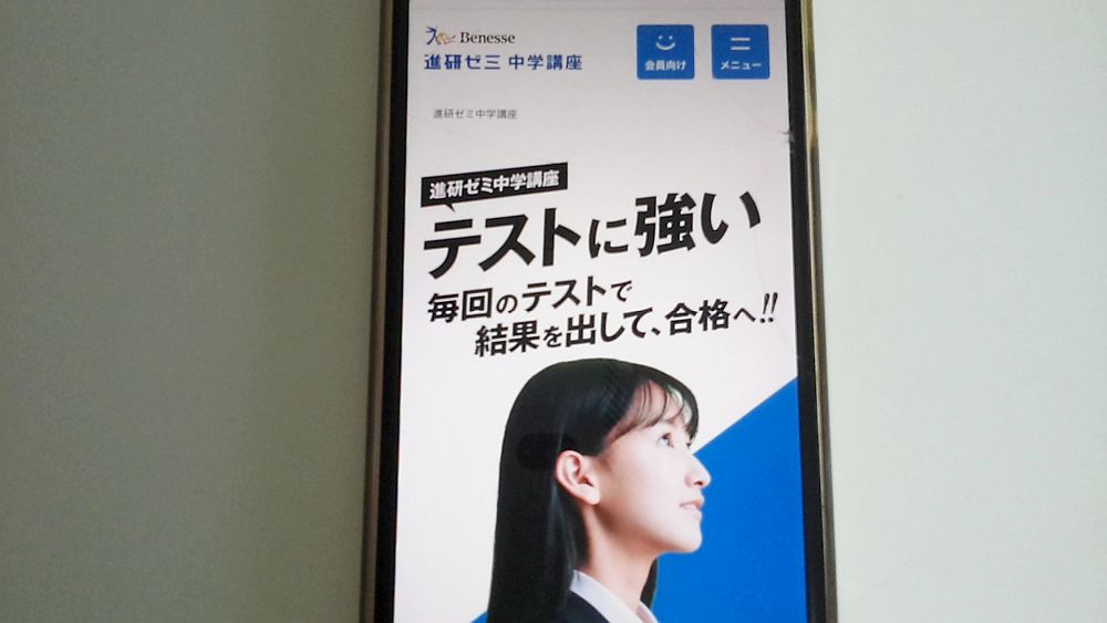 進研ゼミ 中学講座 TOP画像