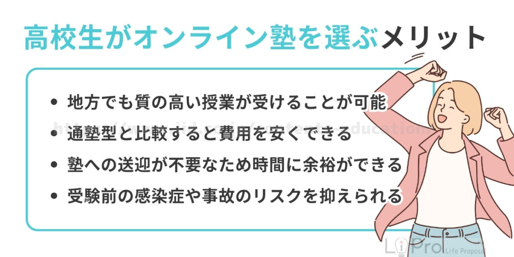 高校生 オンライン塾 メリット