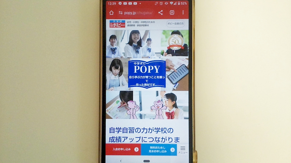 中学ポピー公式サイト TOP画像