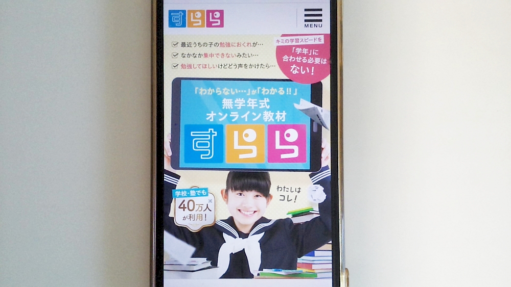 すらら公式サイト TOP画像