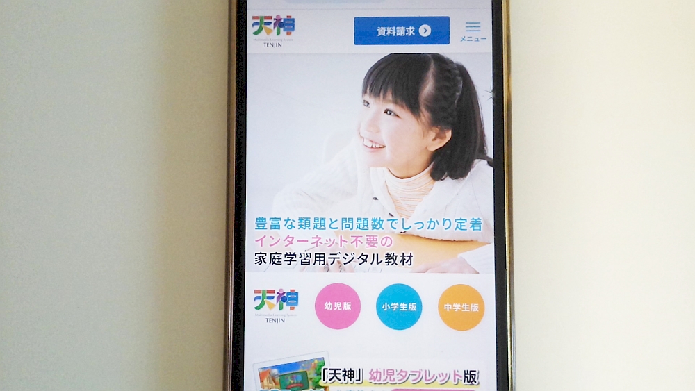 天神公式サイト TOP画像