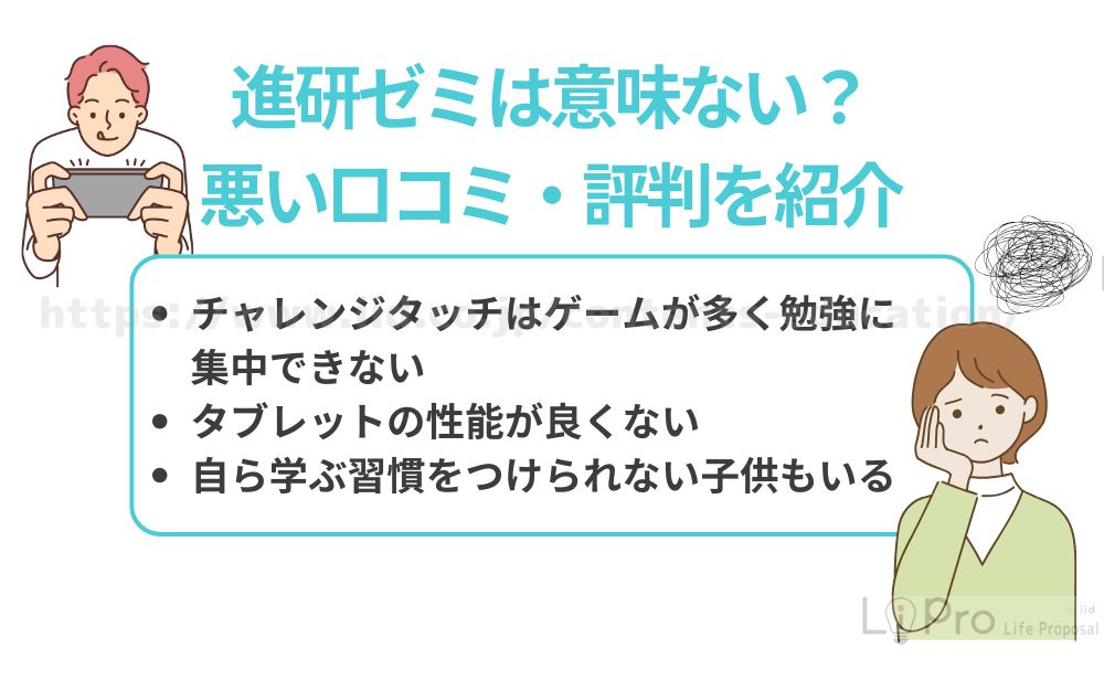 進研ゼミは意味ない？悪い口コミ・評判を紹介
