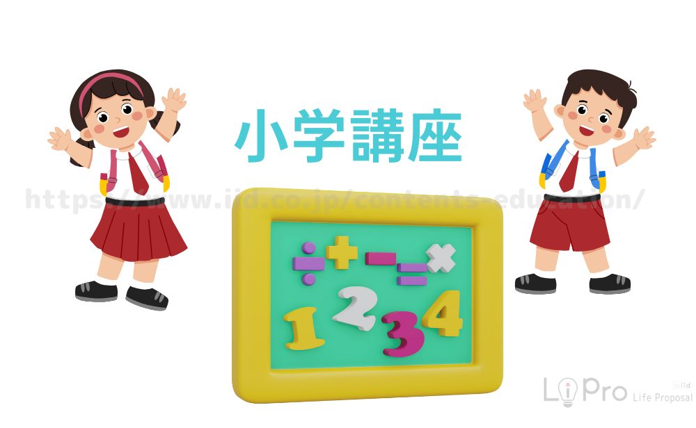進研ゼミ小学講座