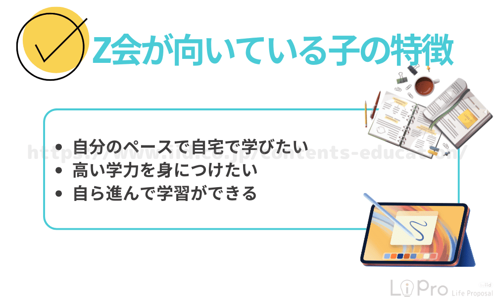 Z会が向いている子の特徴