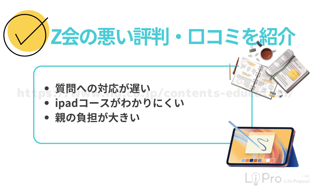 Z会の悪い評判・口コミを紹介