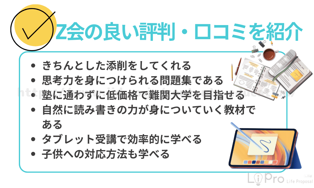 Z会の良い評判・口コミを紹介