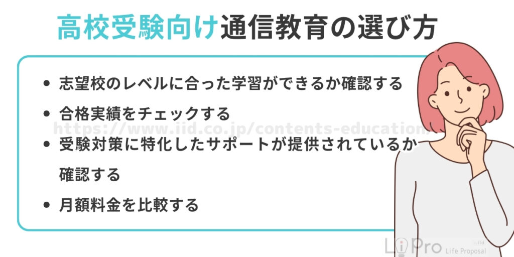 高校受験向け通信教育の選び方