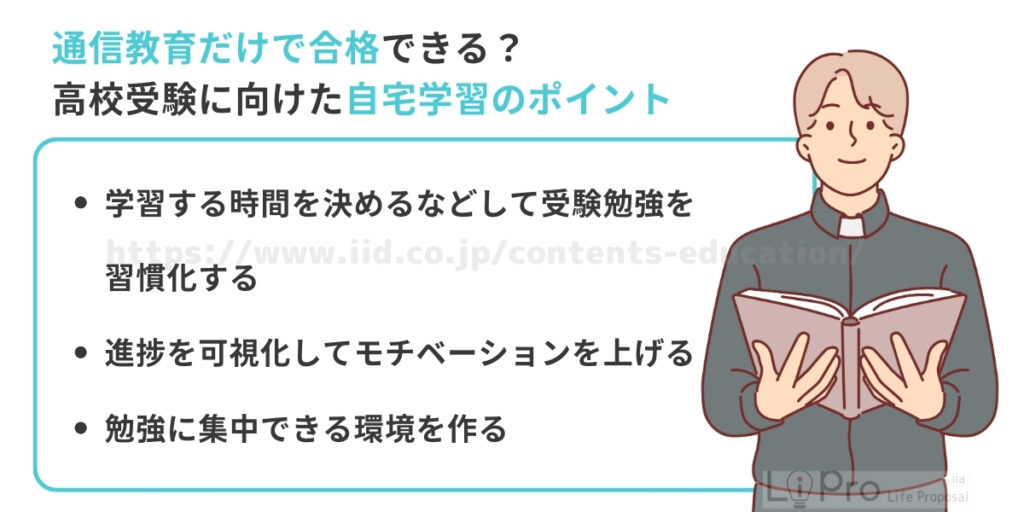 高校受験に向けた自宅学習のポイント