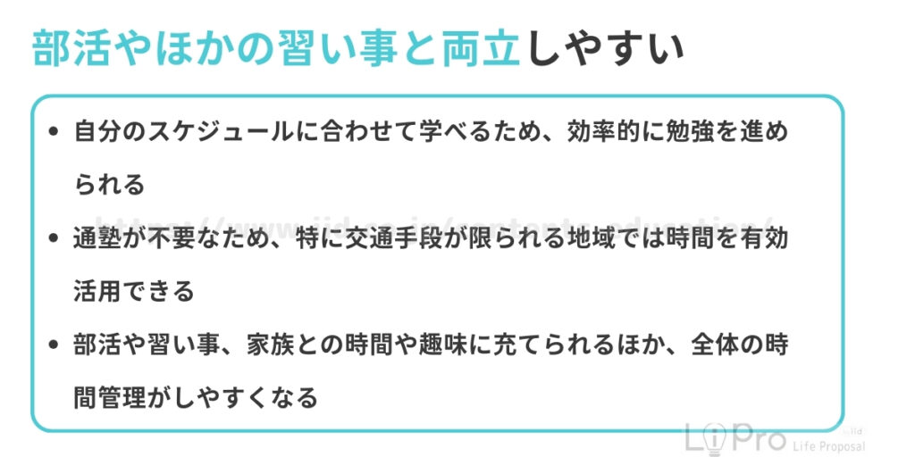 部活やほかの習い事と両立しやすい