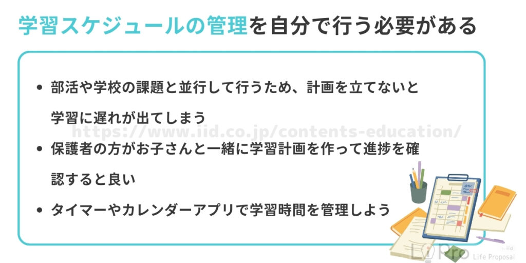 学習スケジュールの管理を自分で行う必要がある