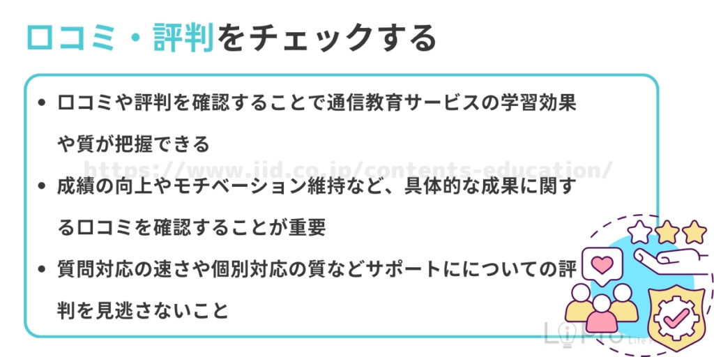口コミ・評判をチェックする