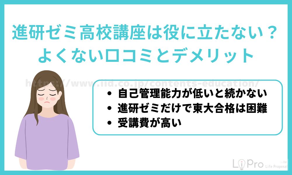 進研ゼミ高校講座は役に立たない？よくない口コミとデメリット