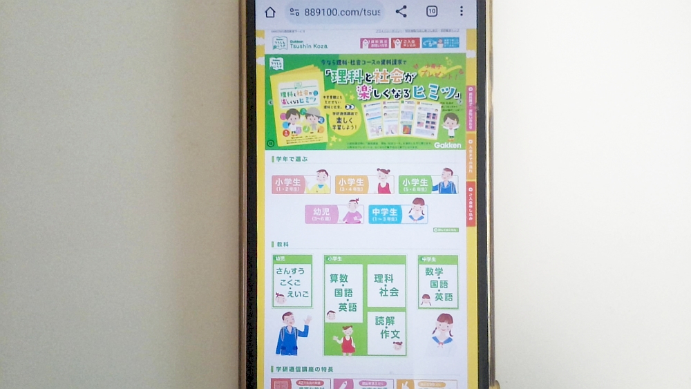 学研通信講座公式サイト TOP画像