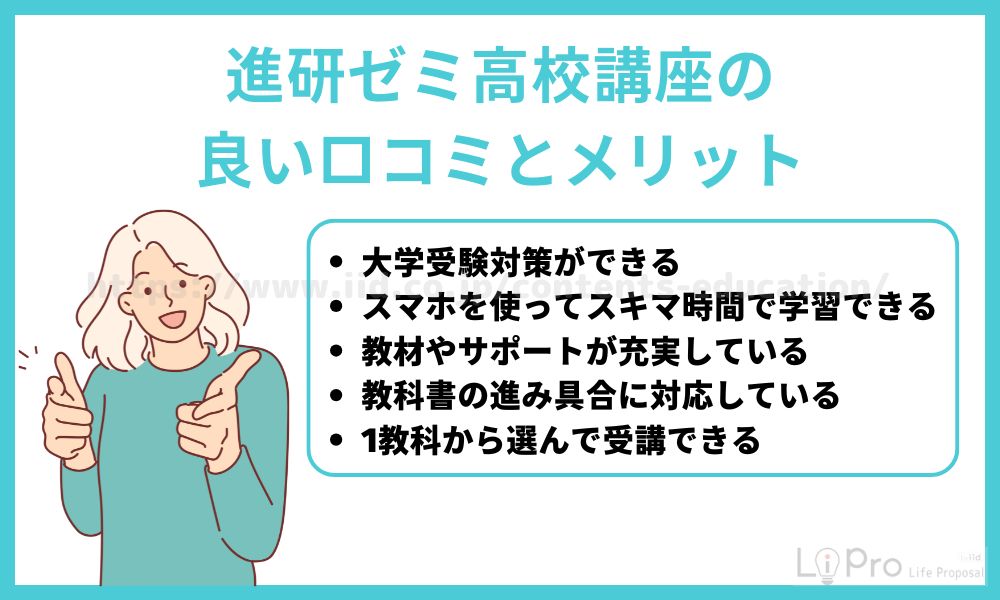 進研ゼミ高校講座の良い口コミとメリット