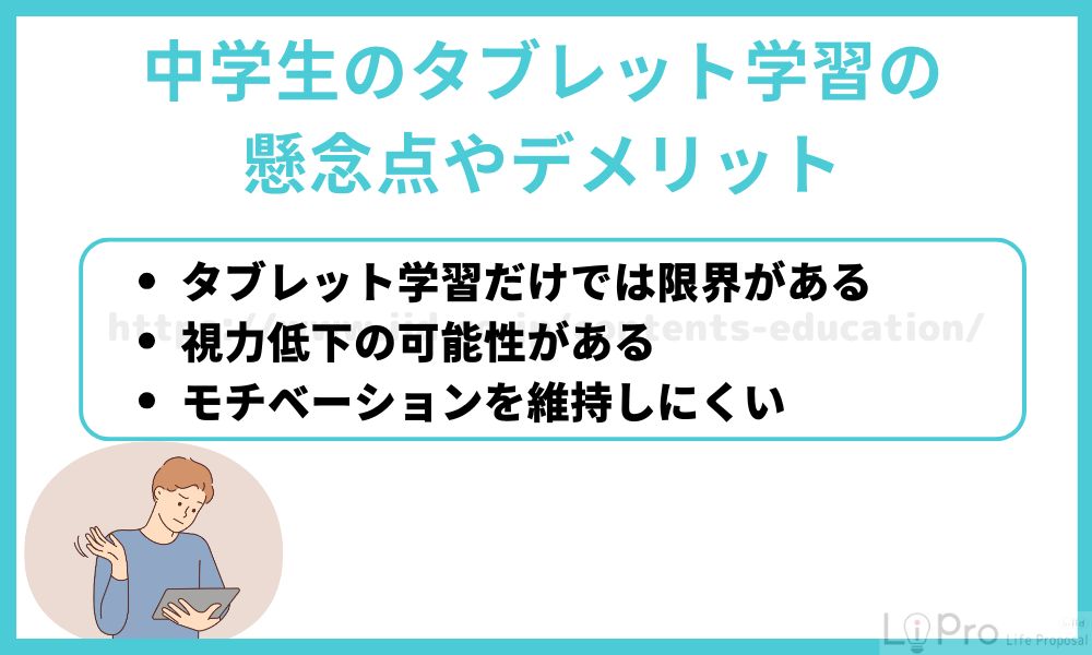 中学生のタブレット学習の懸念点やデメリット