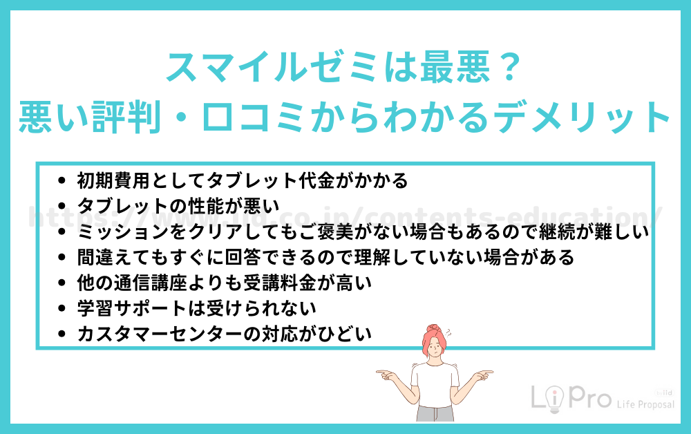 スマイルゼミは最悪？悪い評判・口コミからわかるデメリット