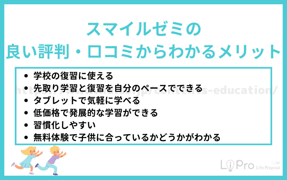 スマイルゼミの良い評判・口コミからわかるメリット