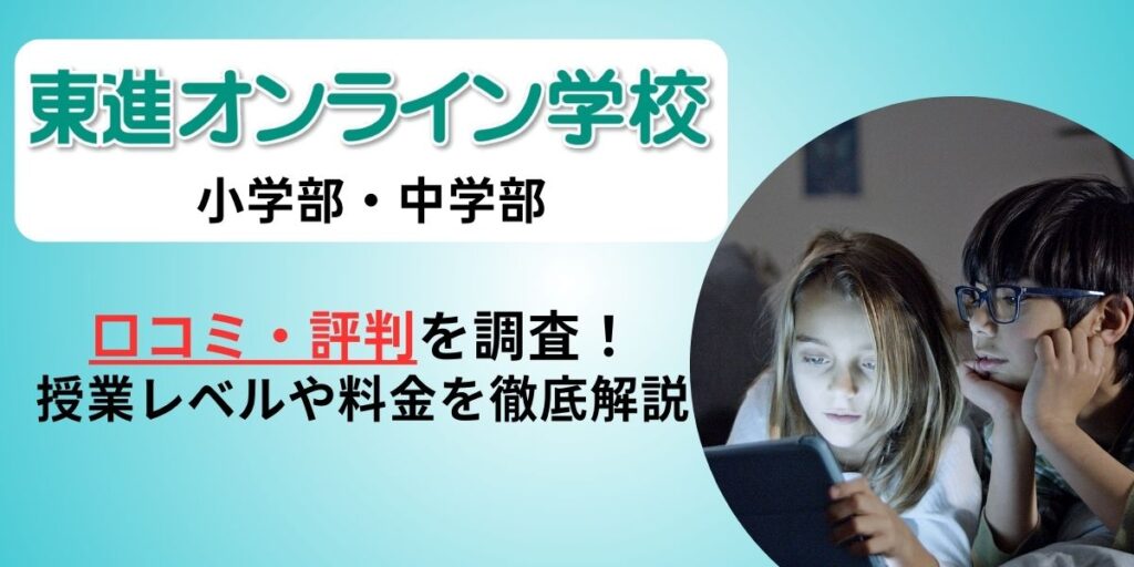 東進 オンライン