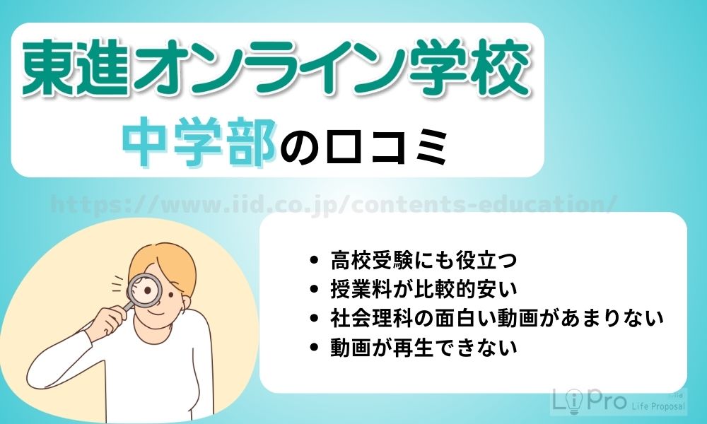 東進 オンライン 中学部 口コミ