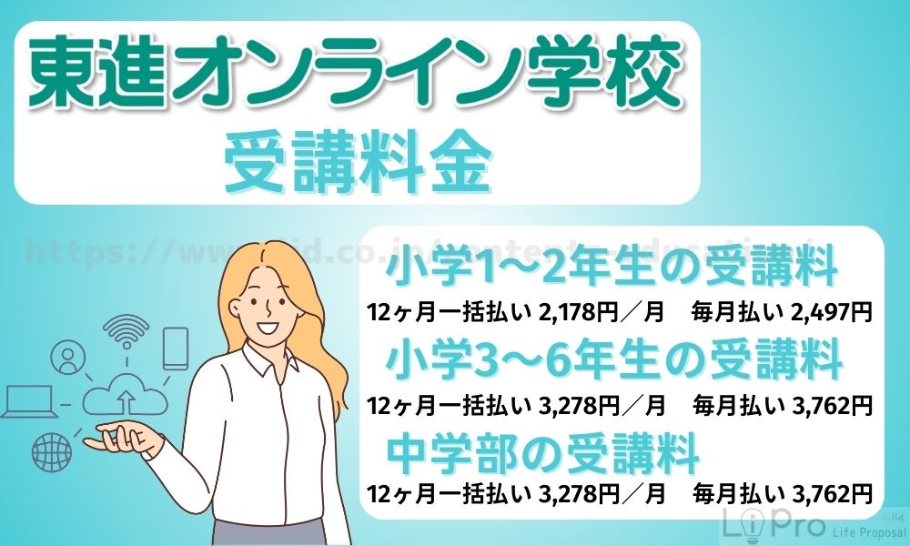 東進 オンライン 受講料金