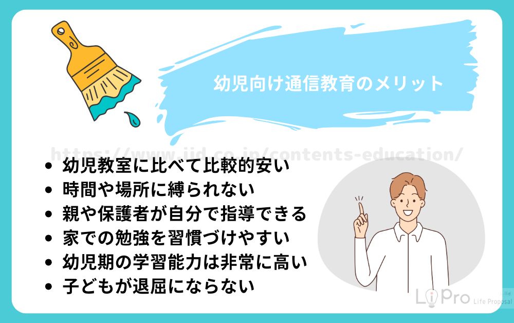 幼児　通信教育　メリット