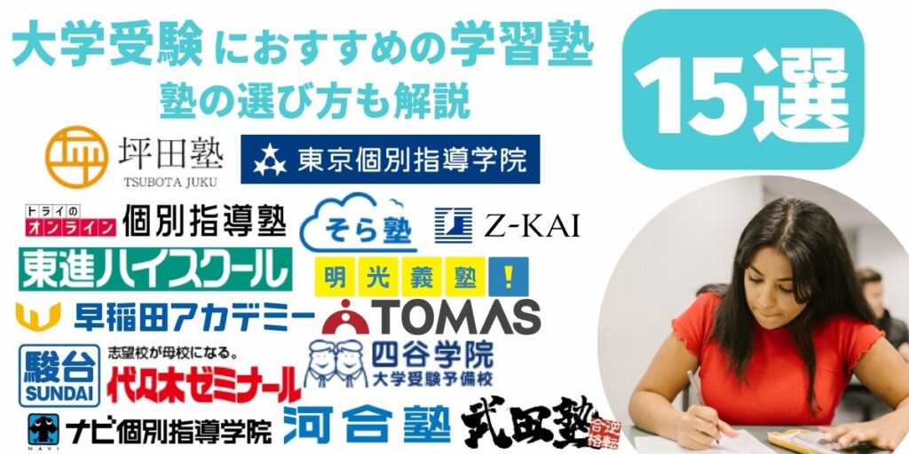 大学受験 塾 おすすめ