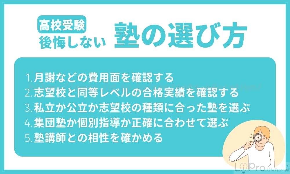 高校受験 塾 選び方