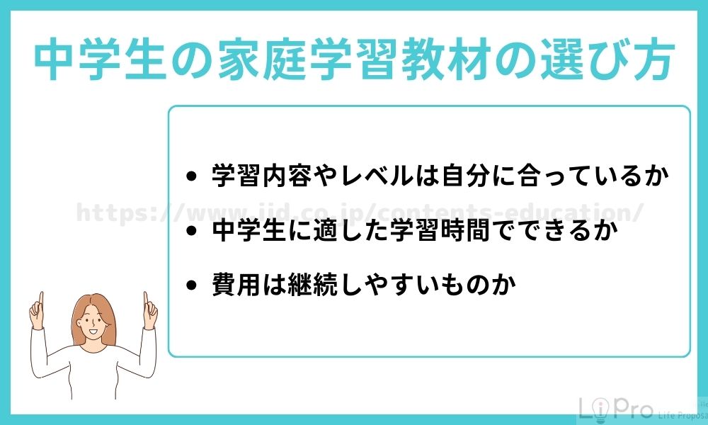 中学生の家庭学習教材の選び方
