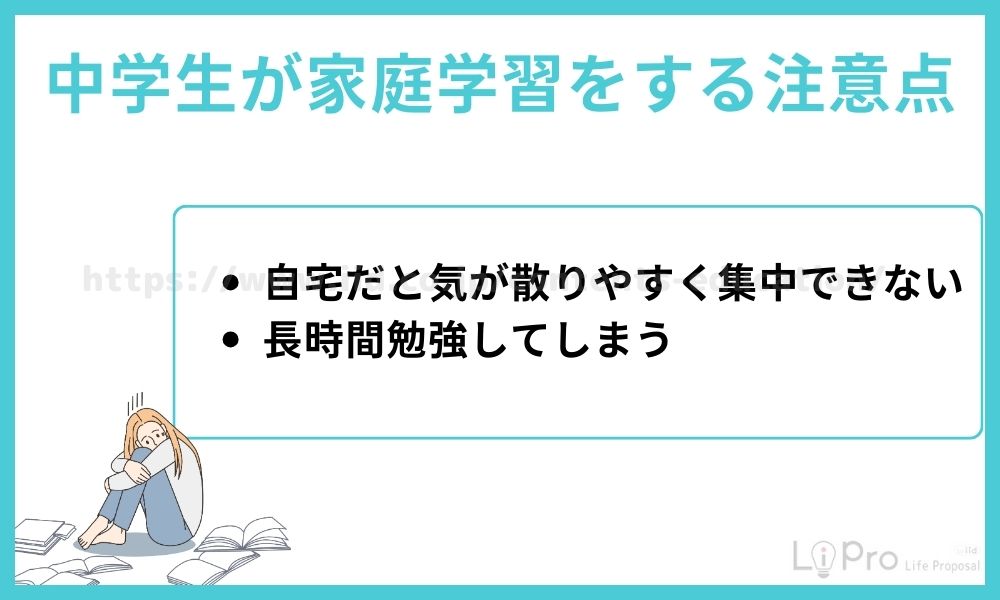 中学生が家庭学習をする注意点