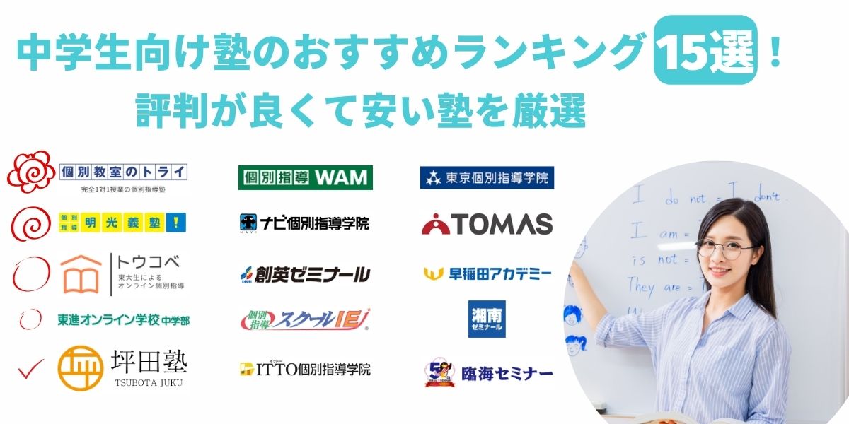 中学生 塾 おすすめ