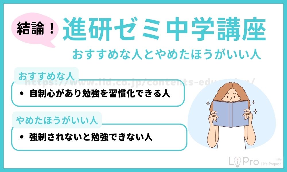 結論！進研ゼミ中学講座　おすすめな人とやめた方がいい人