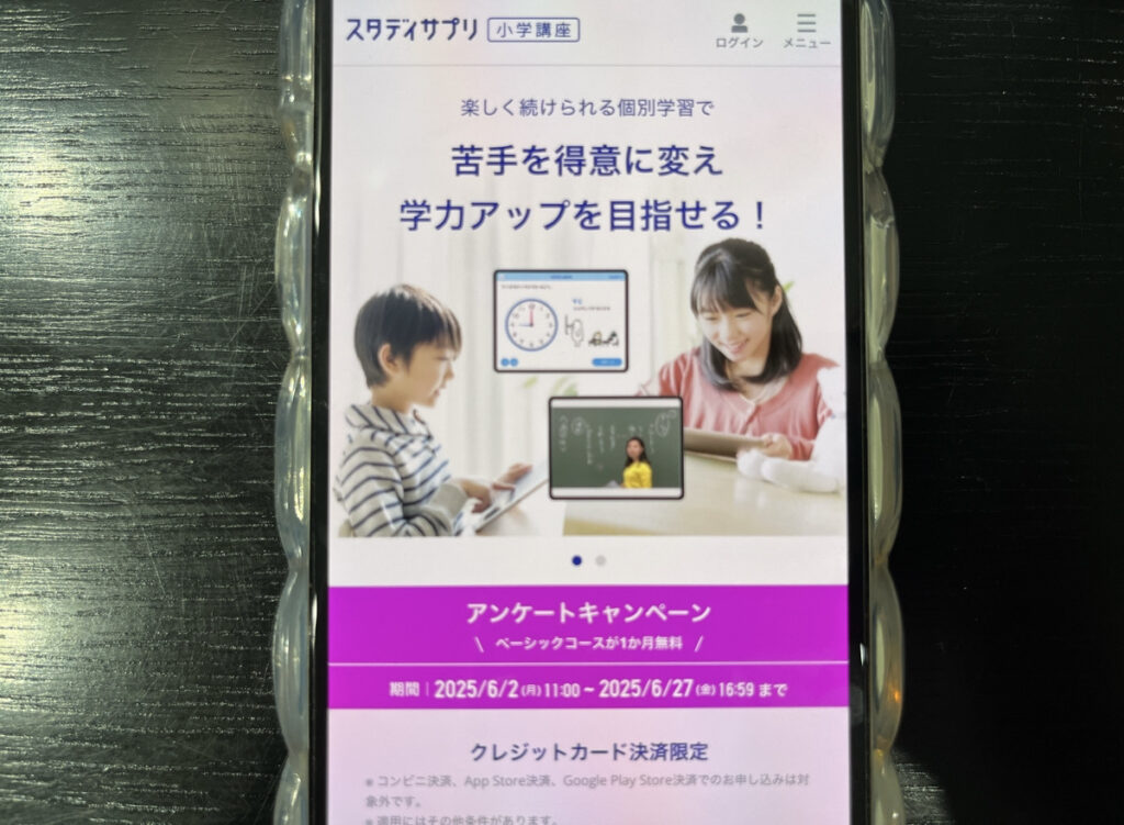 スタディサプリ小学講座