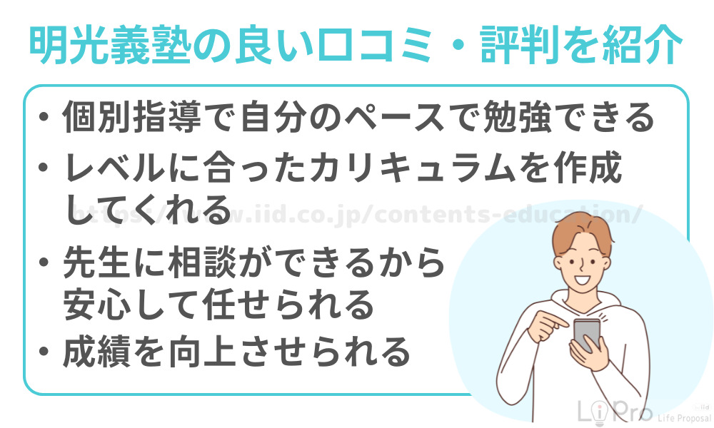明光義塾の良い口コミと評判