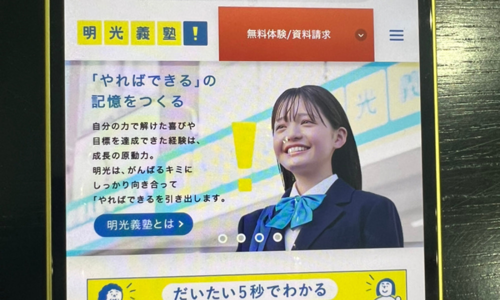 明光義塾TOP画像