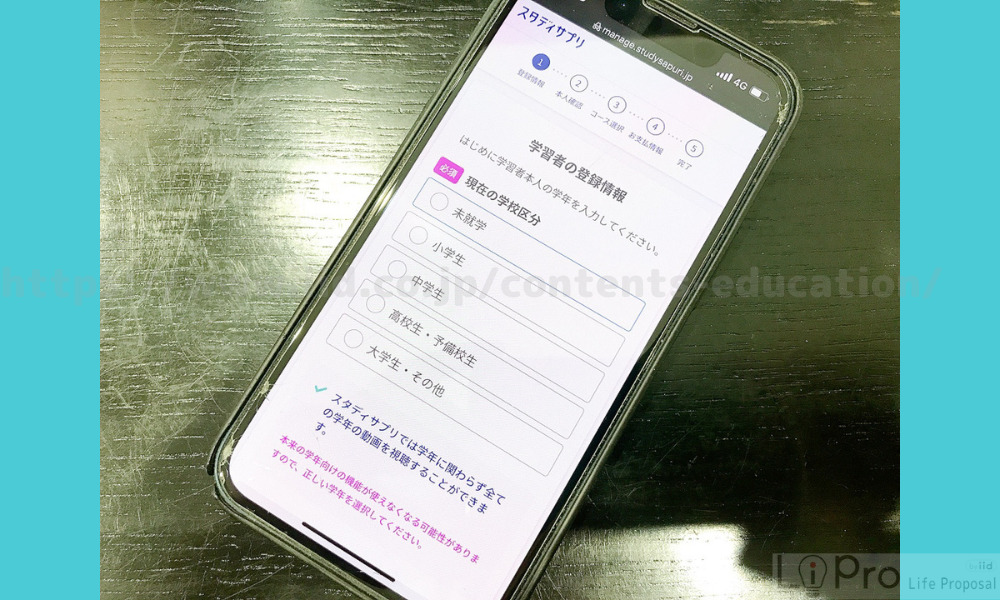 スタディサプリ小学講座 会員登録手順1