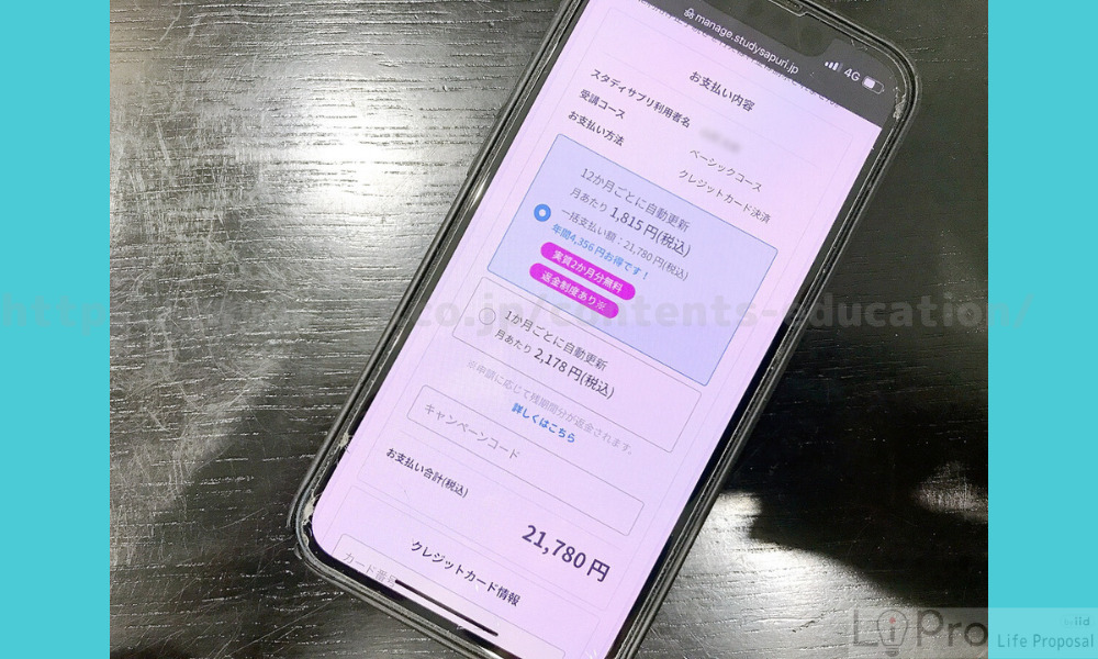 スタディサプリ小学講座 会員登録手順10