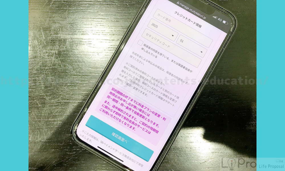 スタディサプリ小学講座 会員登録手順11