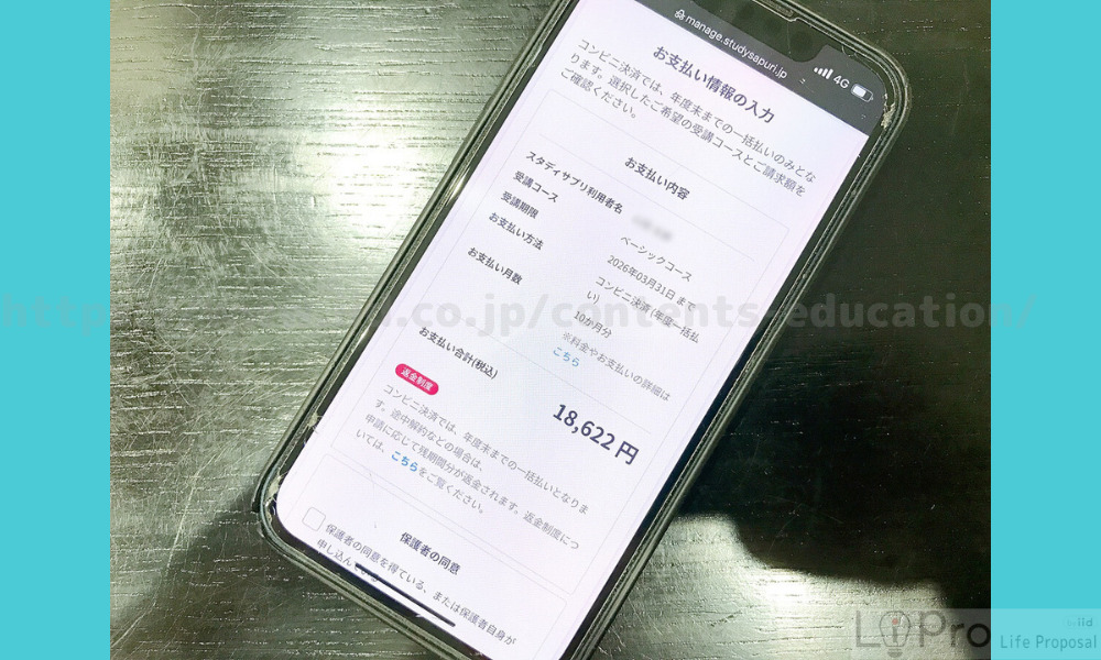 スタディサプリ小学講座 会員登録手順12