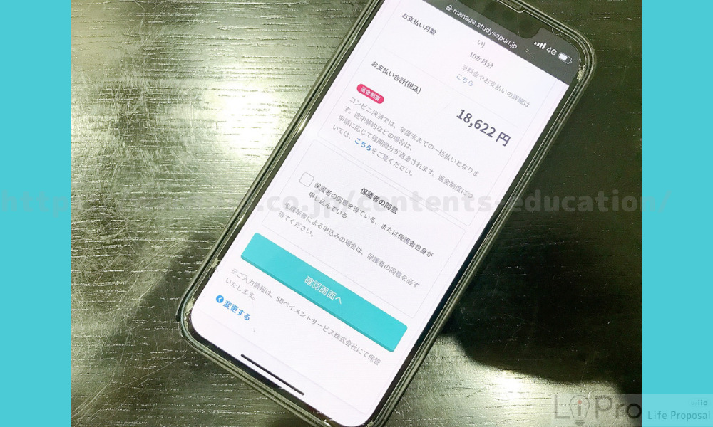 スタディサプリ小学講座 会員登録手順13