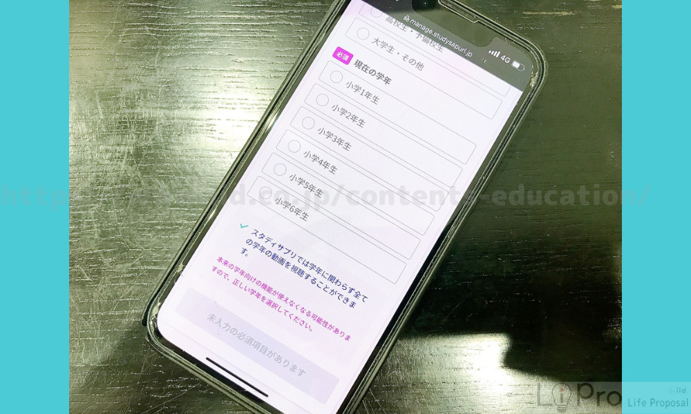 スタディサプリ小学講座 会員登録手順2