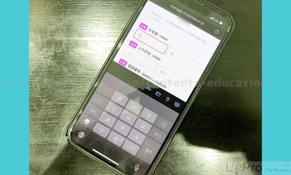 スタディサプリ小学講座 会員登録手順3