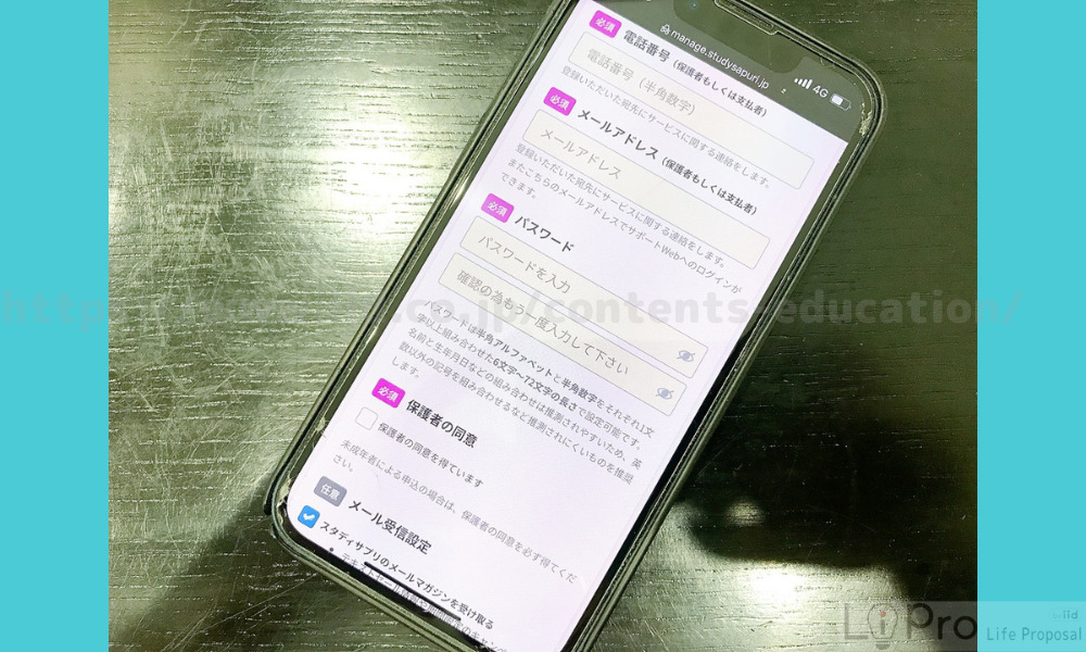 スタディサプリ小学講座 会員登録手順4