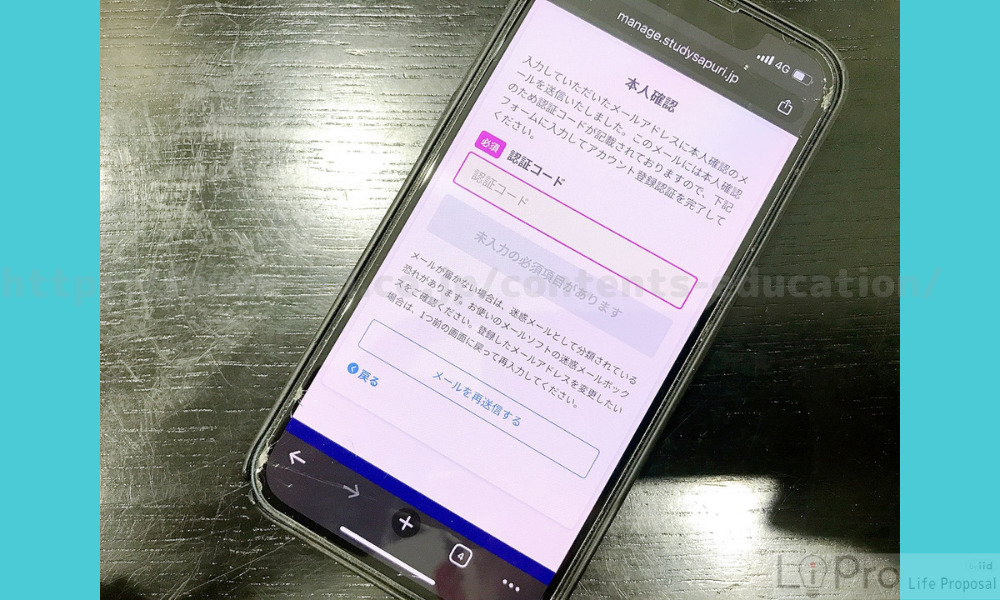 スタディサプリ小学講座 会員登録手順6