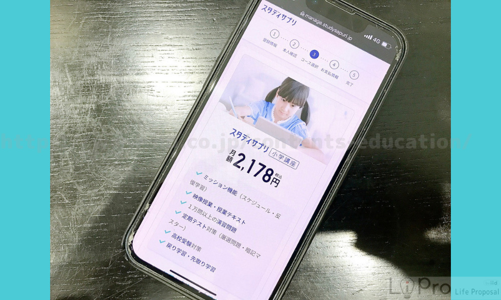 スタディサプリ小学講座 会員登録手順7