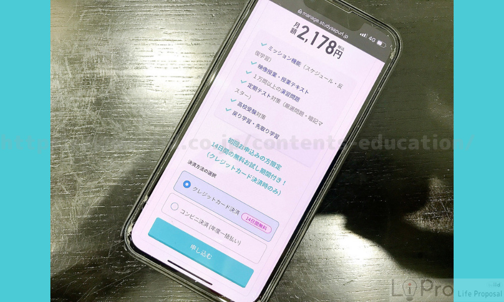 スタディサプリ小学講座 会員登録手順8