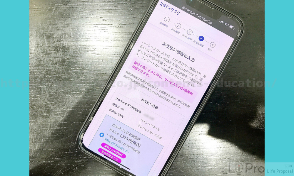 スタディサプリ小学講座 会員登録手順9